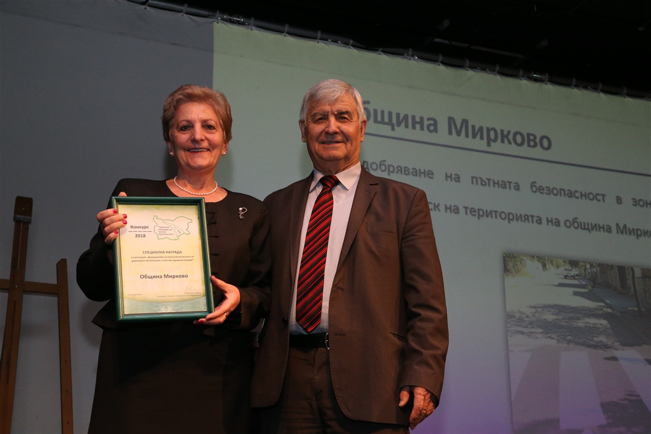 В тази категория бе връчена специална награда на община Мирково.